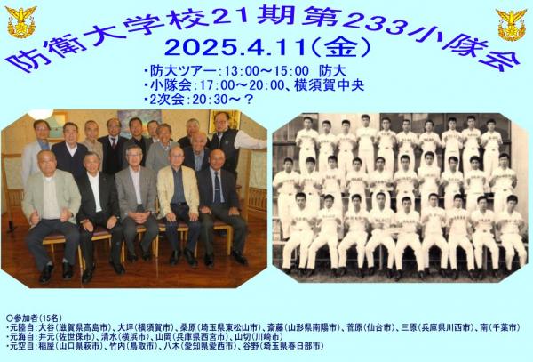 20250410防大233小隊会01.jpg