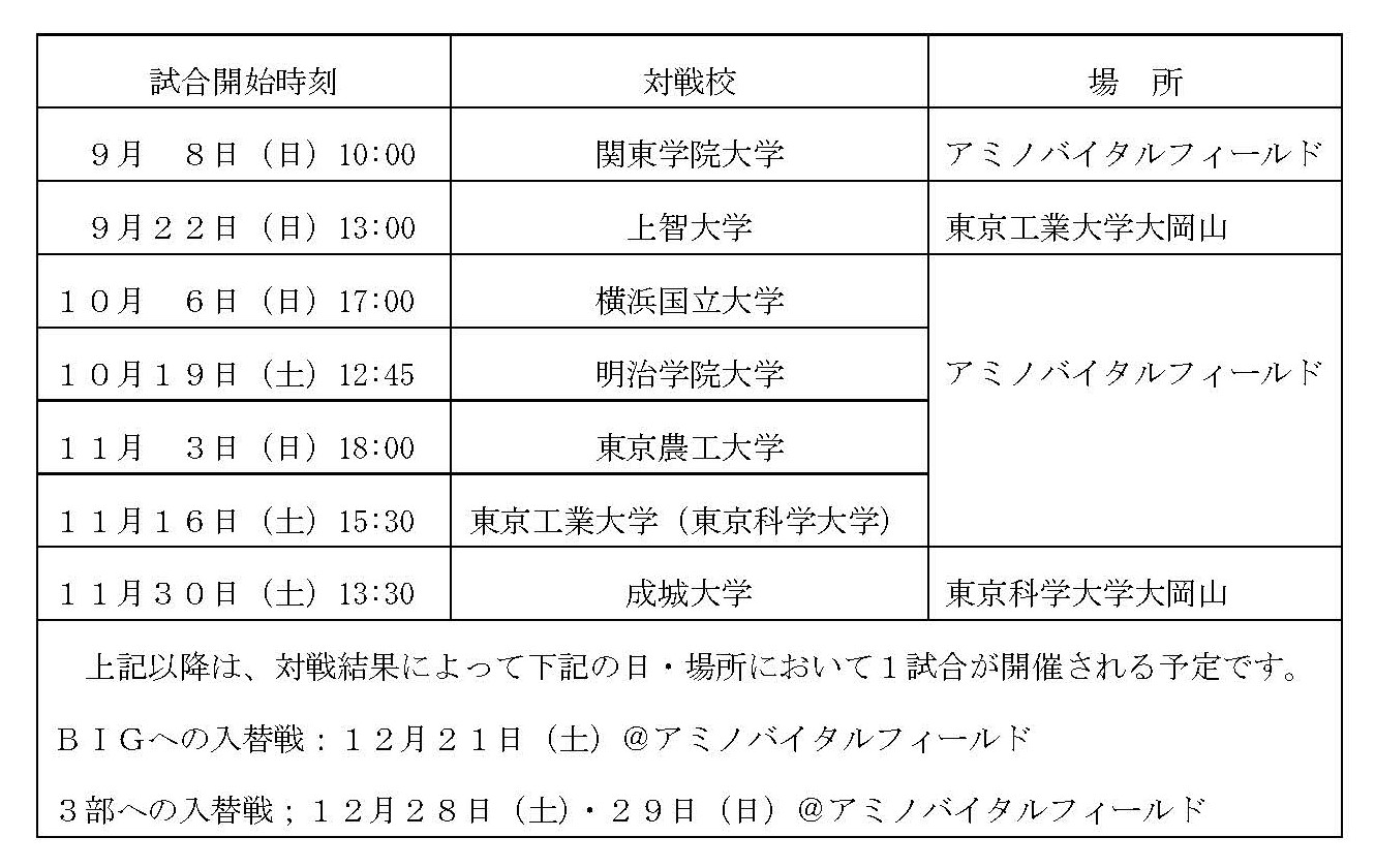 リーグ戦日程２.jpg